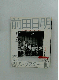 前田日明