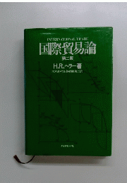 INTERNATIONAL　TRADE　国際貿易論
