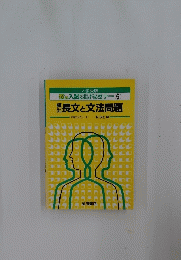 長文と文法問題
