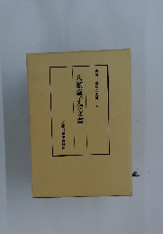 八瀬童子会文書