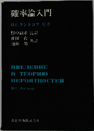 確率論入門