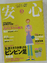 安心 2006年 03月号
