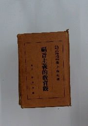 福音主義的教育觀