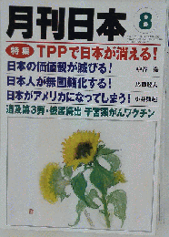月刊 日本 　2013年 08月号