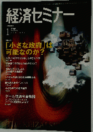 経済セミナー 2006年1月号