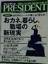 PRESIDENT　2007年1月号