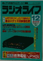 ラジオライフ 1995年12月号