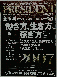 PRESIDENT　2007年1月号