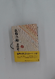 紅梅白梅