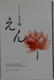 縁