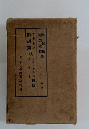 ブライン對話篇　1