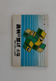 数学計算の練習