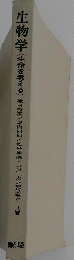 生物学