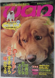wan 2000年7月