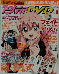 アジディアDVD　2007年8月