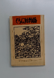 どろん物語