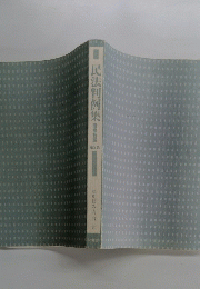 民法判例集