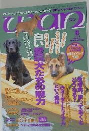 wan　1998年8月号