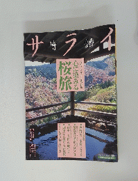 サライ　2006年3月2日号