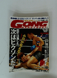 GONG　KAKUTOUGIR