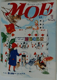 MOE　2月号