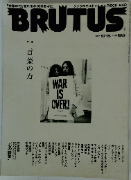 BRUTUS　2007年10月15日号