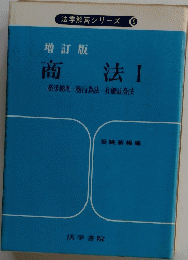商 法　1