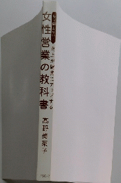 女性営業の教科書　