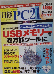 日経PC21　