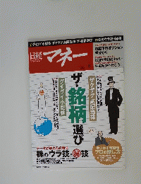 日経マネー　