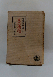 日本古代文化　