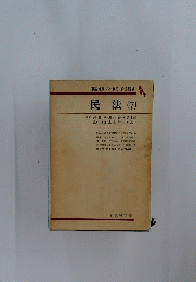 民法 (7)　