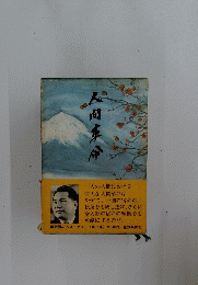 人肉革命