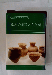 枚方の遺跡と文化財