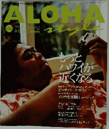ALOHA　2005年　Vol.1