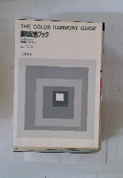 THECOLORHARMONYGUIDE