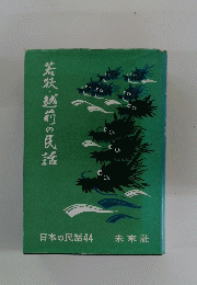若狭・麺前の民話