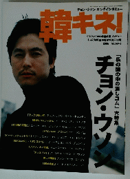 韓キネ!　2005年号