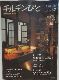 チルチンびと　2006年7月号