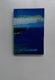 レクリエーション内62