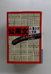 公用文