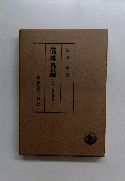債権各論