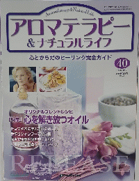 アロマテラピー　2004年号