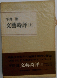 交藝時評  上 