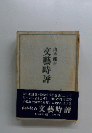 文藝時評