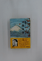 人間革命