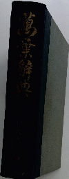 保佐木同