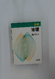 地理