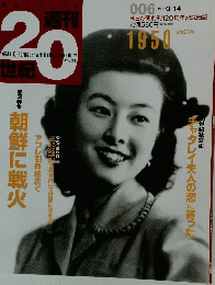 ASAHI CHRONICLE/WEEKLY the 20 century　1999年3月14日号