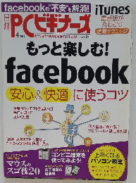もっと楽しむ! facebook　2013年4月号